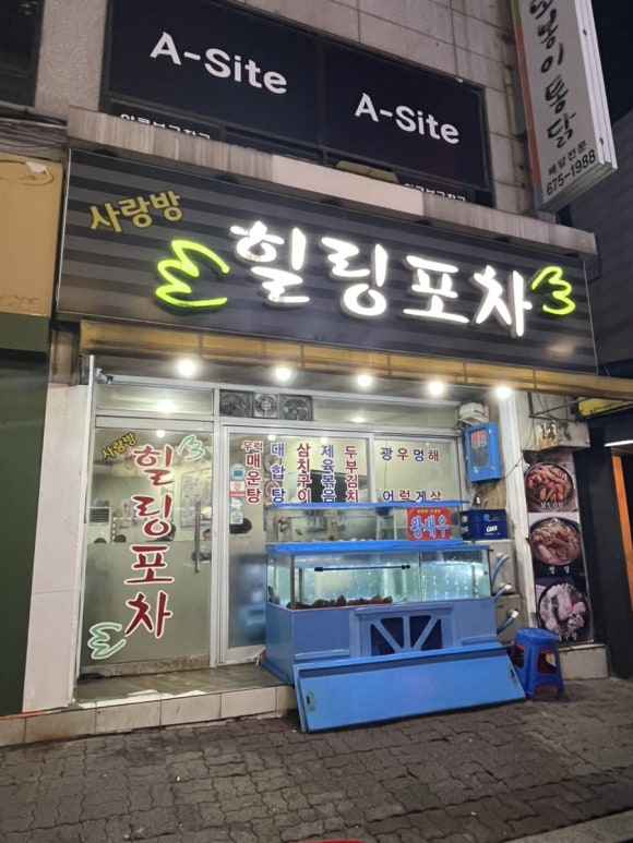 사랑방 힐링포차 이미지
