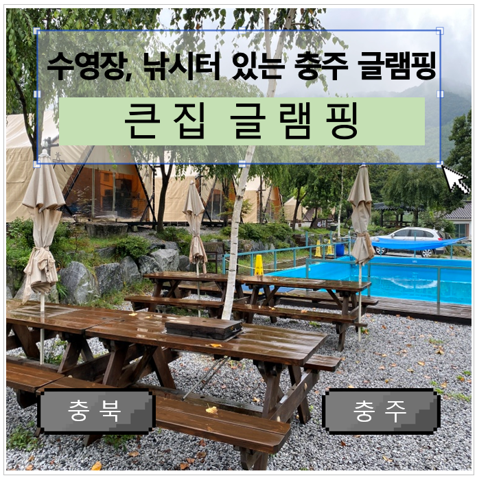큰집글램핑 이미지