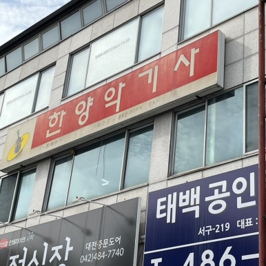 한양악기사 이미지