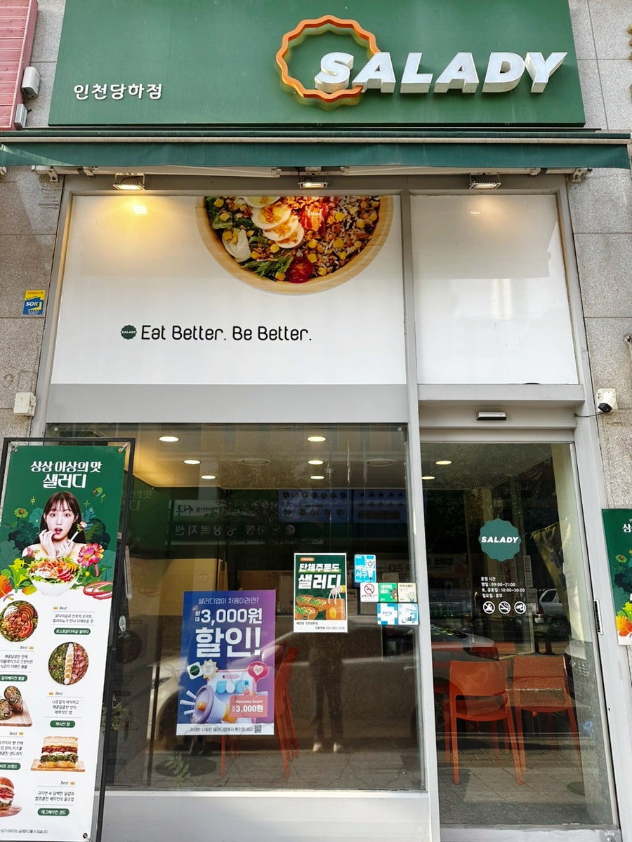샐러디 인천당하점 이미지