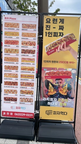 피자먹다 효천점 이미지