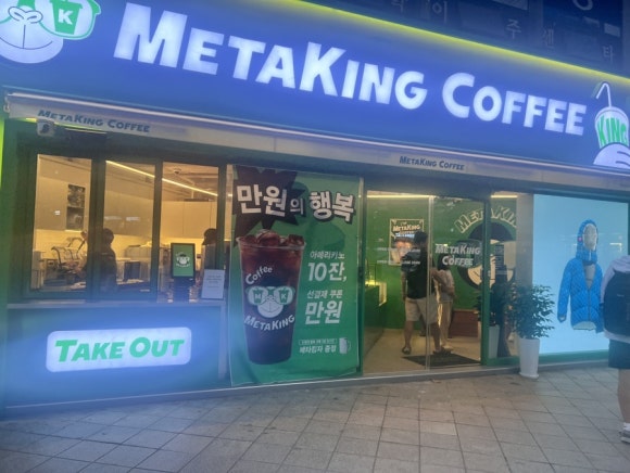 메타킹대치은마 이미지