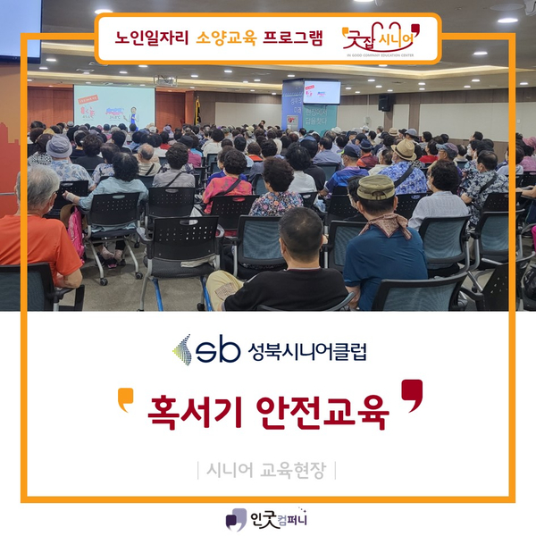성북시니어클럽 이미지