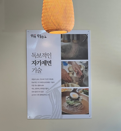 방태막국수시흥계수점 이미지
