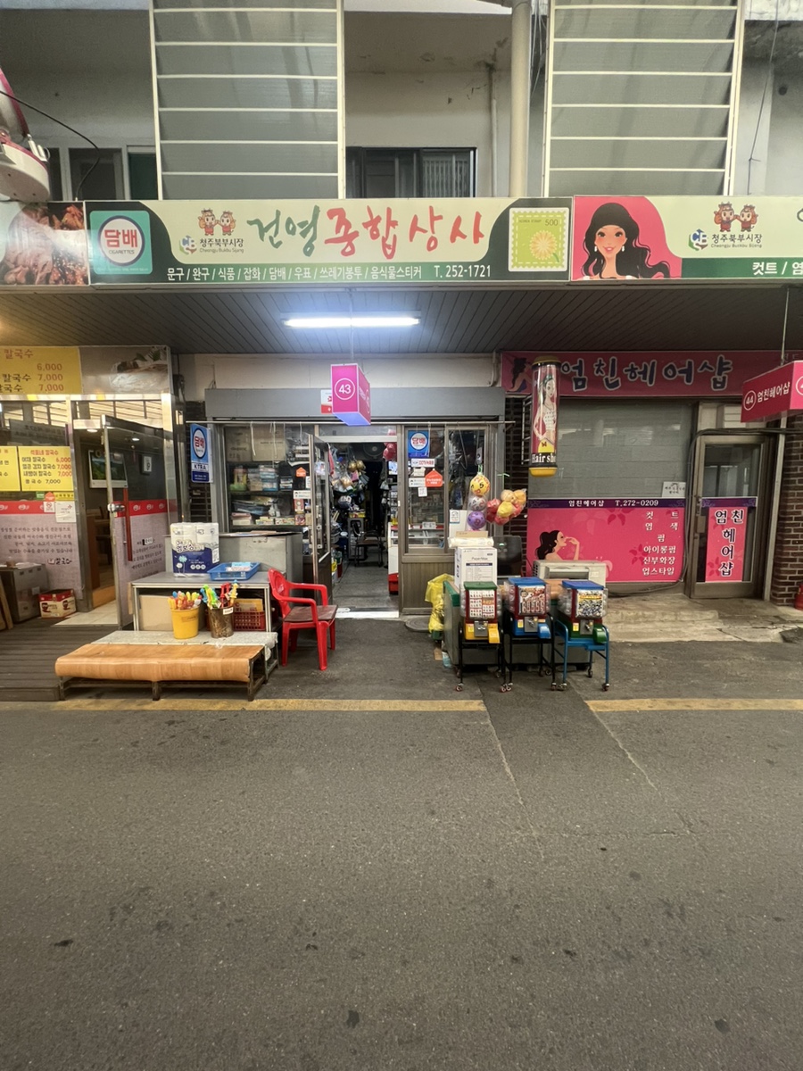 건영종합상사 이미지