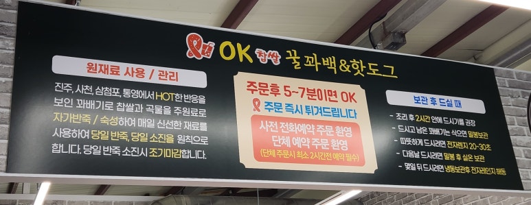 OK 꿀꽈백&핫도그 이미지