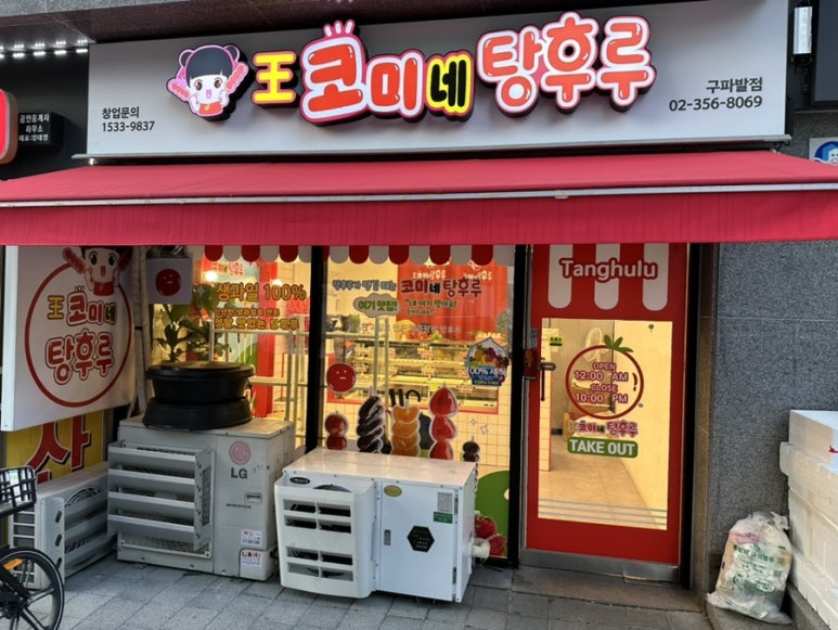 왕코미네 탕후루 이미지