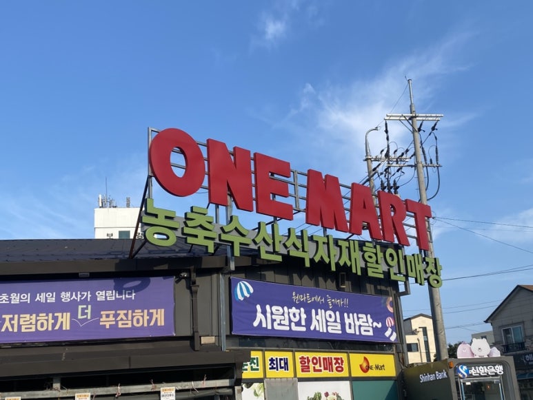 주문진원마트 이미지