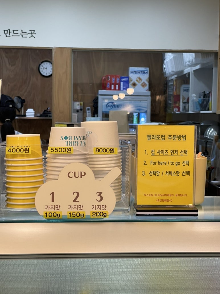 아이스걸 크림보이(용인수지점) 이미지