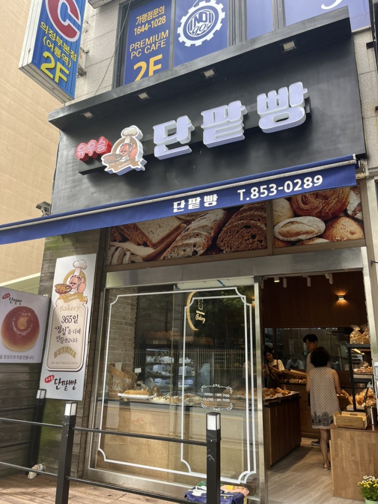 유우승 단팥빵 이미지