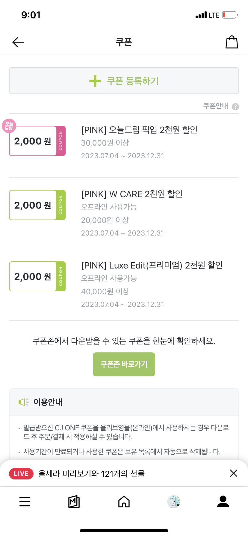 씨제이올리브영이천 이미지