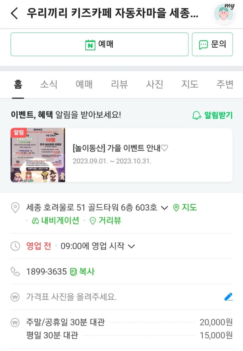 우리끼리키즈카페자동차마을세종 이미지
