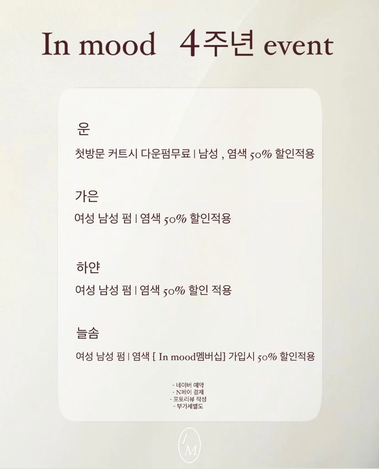 IN(인)미용실 이미지
