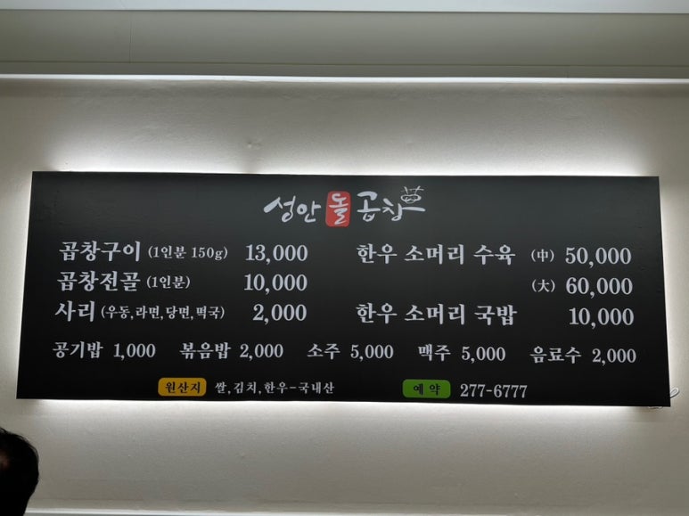 성안곱창 이미지