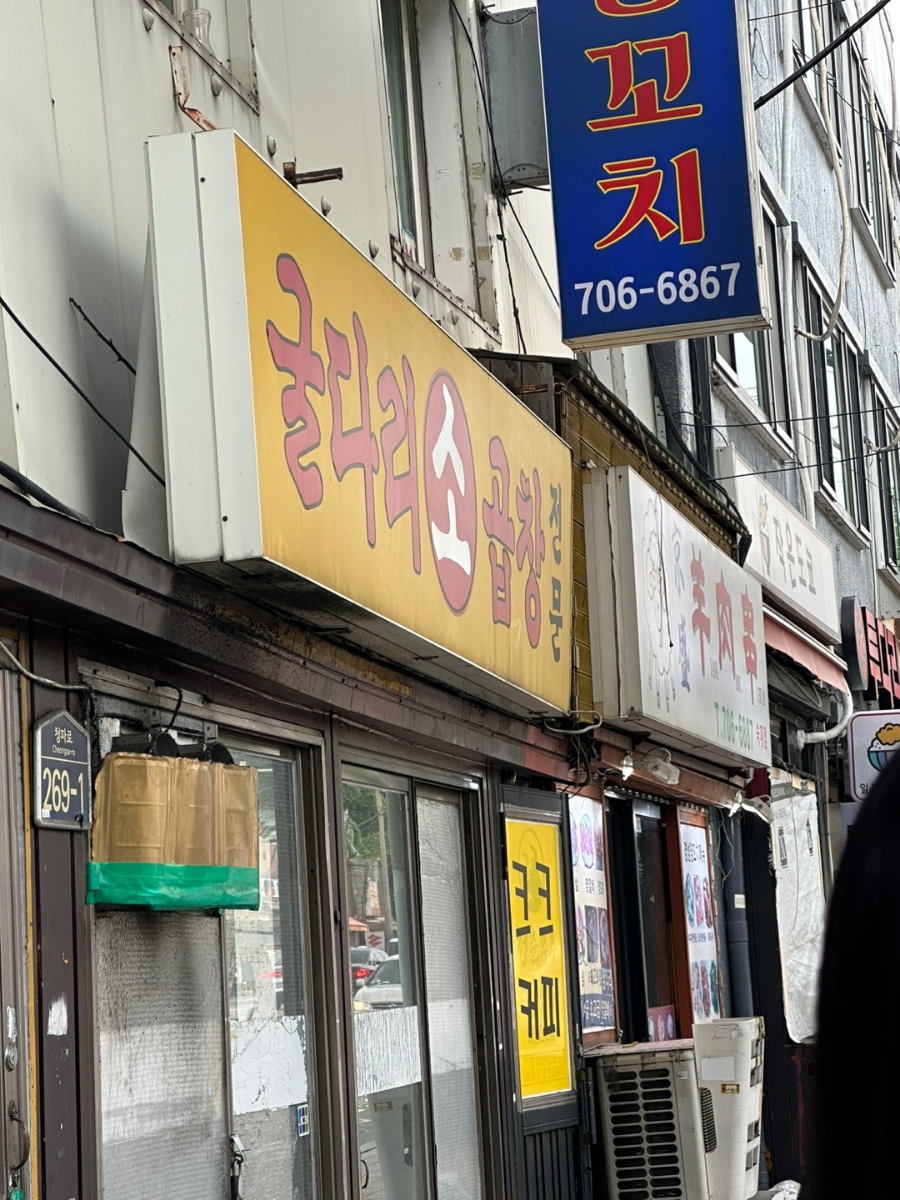 남영곱창 이미지