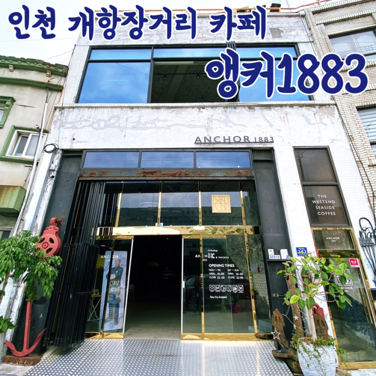 앵커1883 이미지