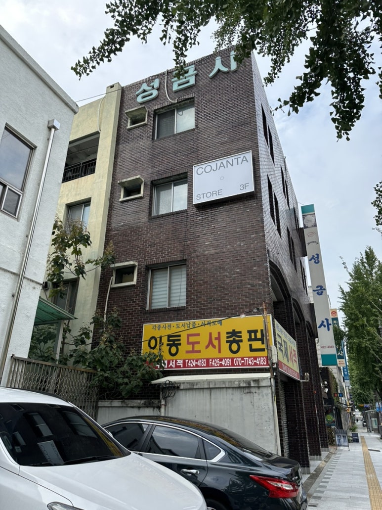 교동잡화 이미지