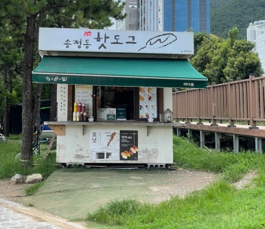 송정동핫도그바다점 이미지