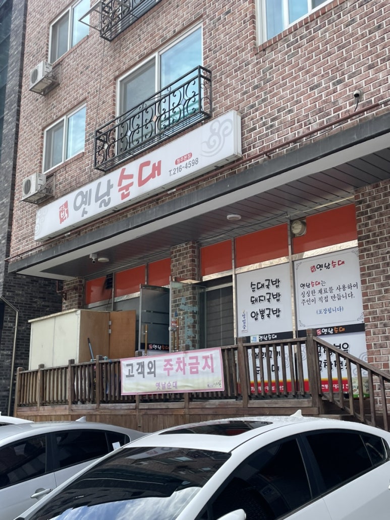 따로박옛날순대 이미지