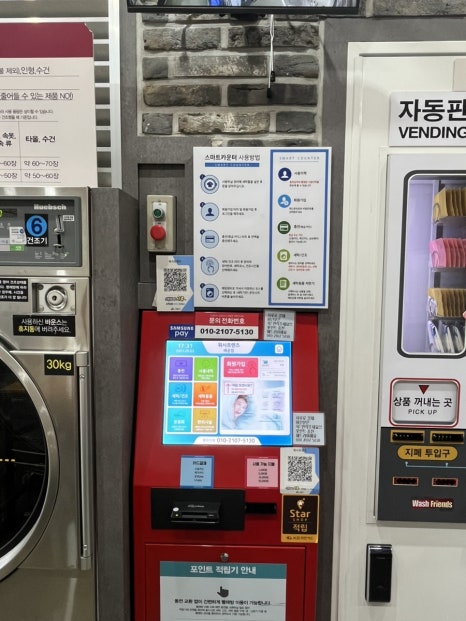 워시프렌즈셀프빨래방배곧 이미지