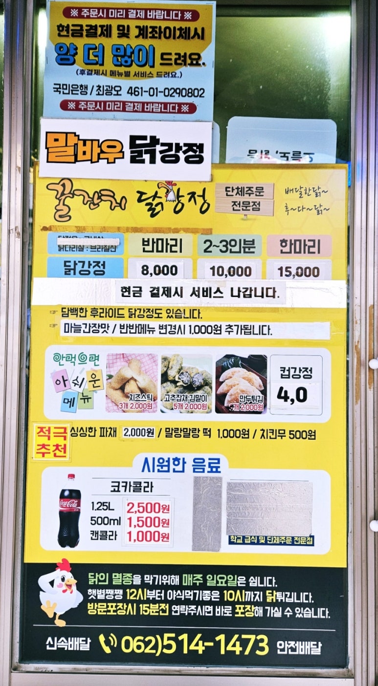 꿀잔치닭강정 이미지
