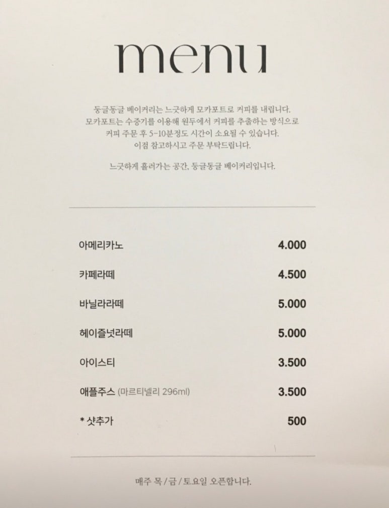 둥글동글베이커리 이미지