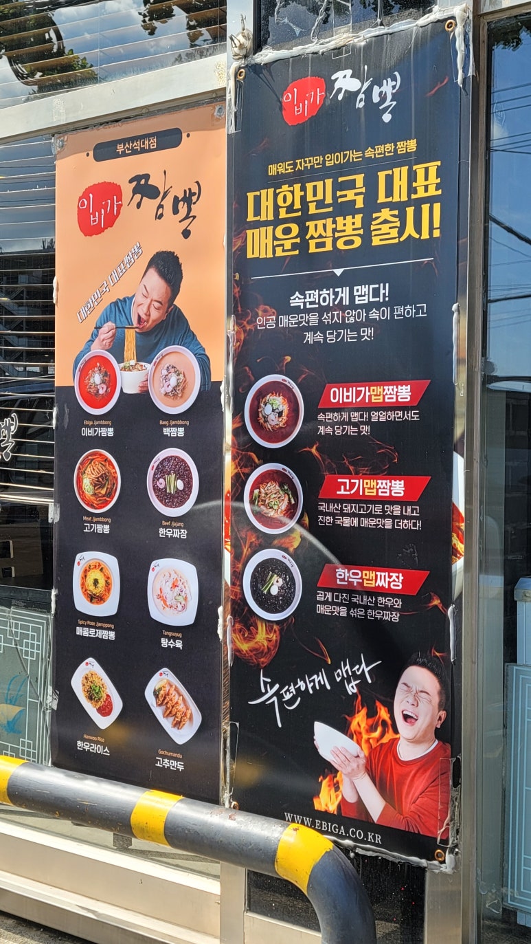 이비가짬뽕석대점 이미지
