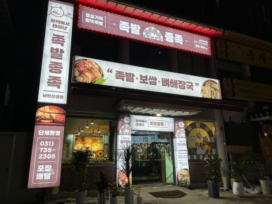 족발종족 이미지
