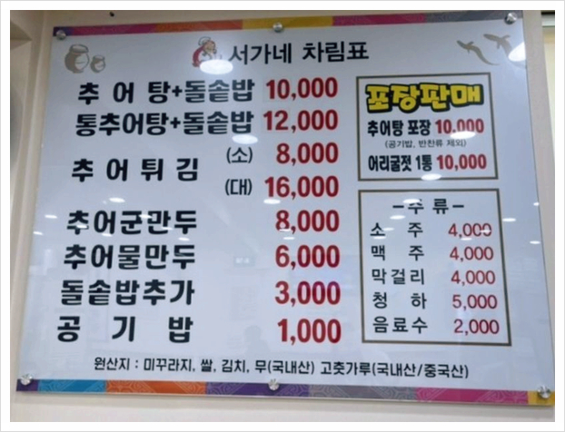 서가네추어탕 이미지