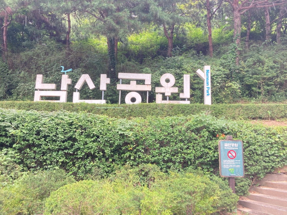 한남 유아숲체험원 이미지