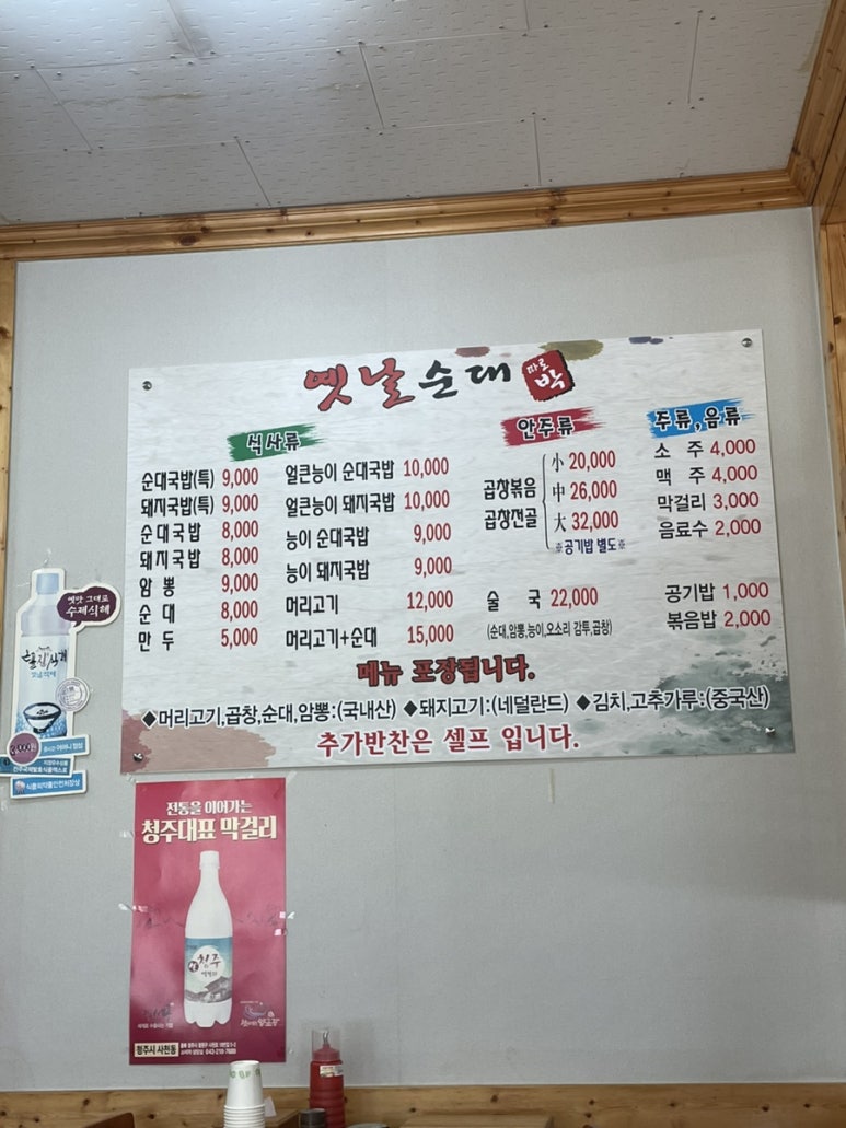 따로박옛날순대 이미지
