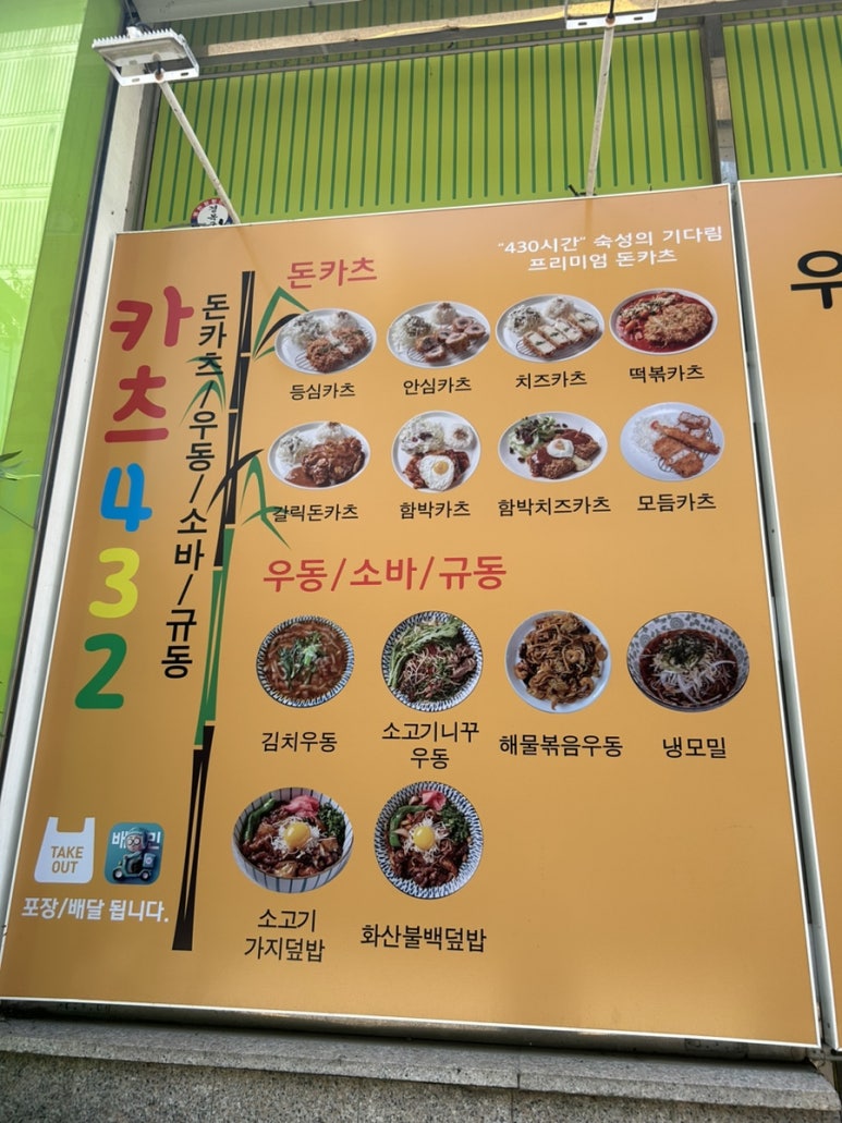 카츠432 이미지