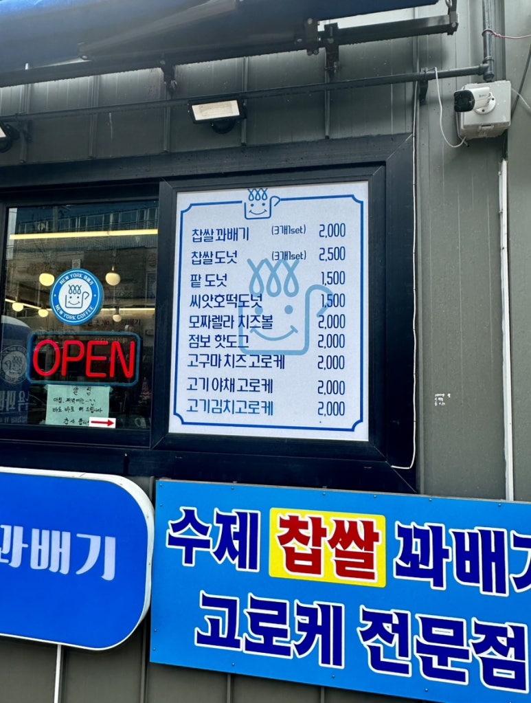 뉴욕꽈배기임원항점 이미지