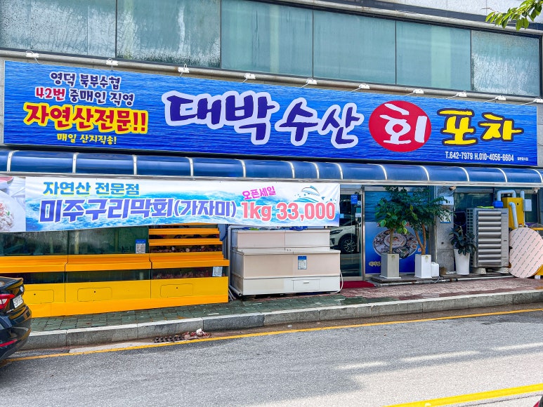 대박수산 이미지