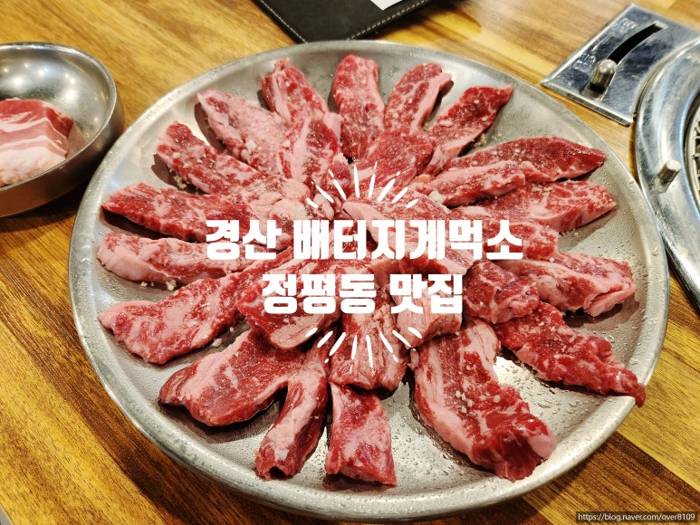 배터지게 먹소 이미지