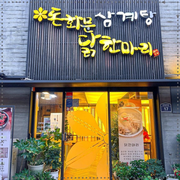 건강한닭한마리 이미지