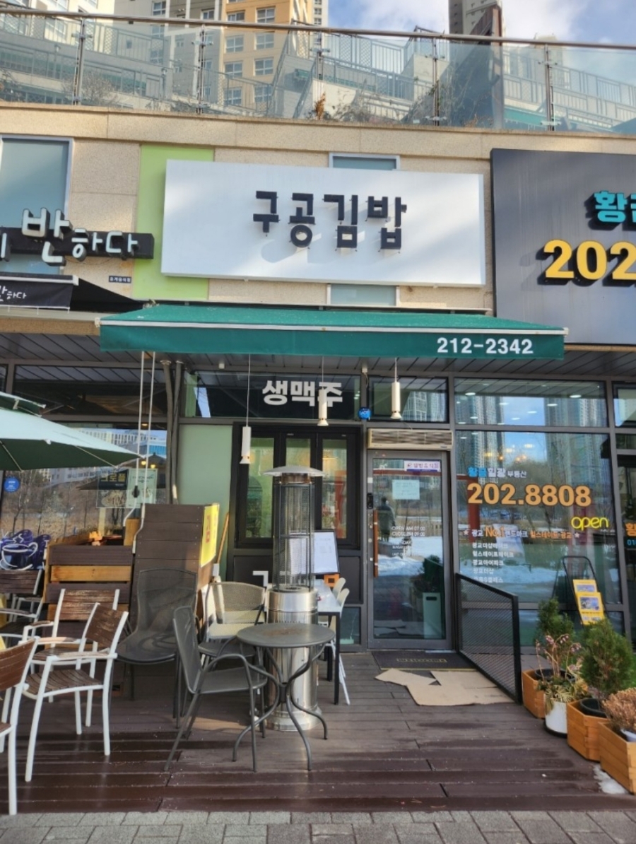 구공김밥 이미지