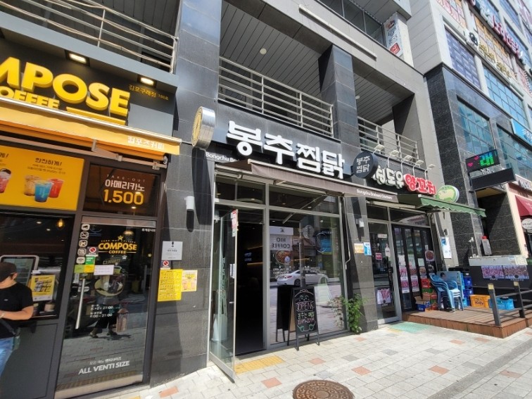 봉추찜닭김포 이미지