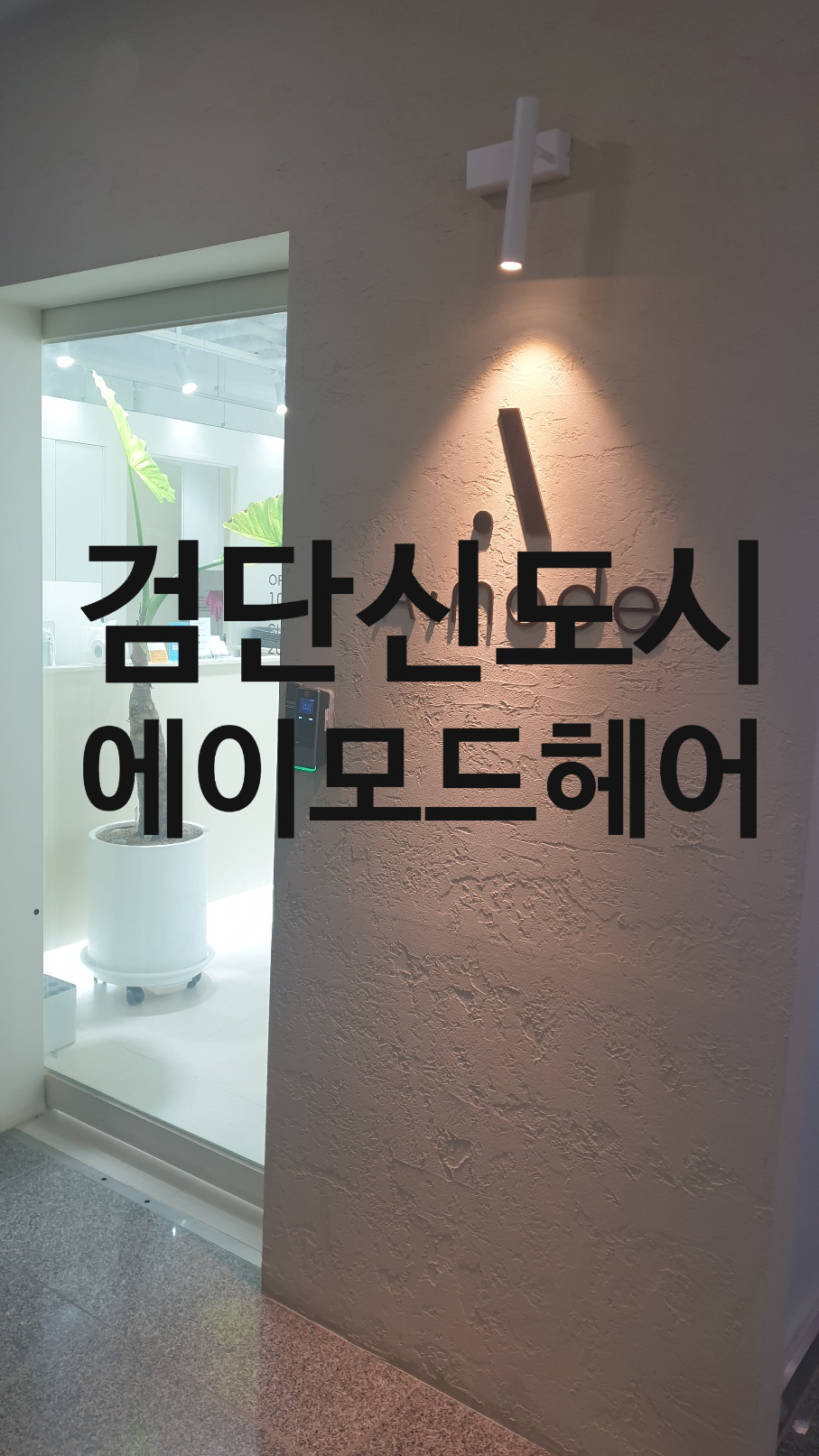 헤어샵스타일난다 이미지