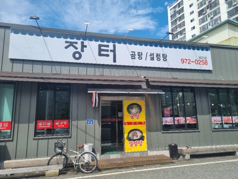 독도해물알찜&차돌쭈꾸미찜 이미지