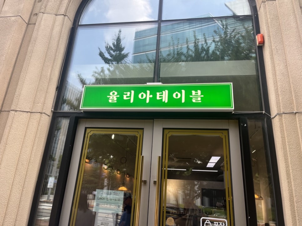 율리아테이블 이미지