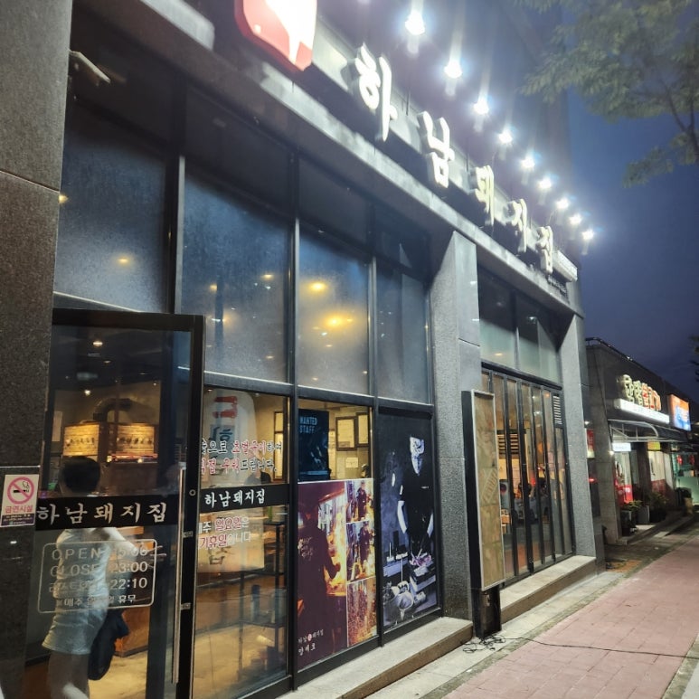 하남돼지집충남홍성점 이미지