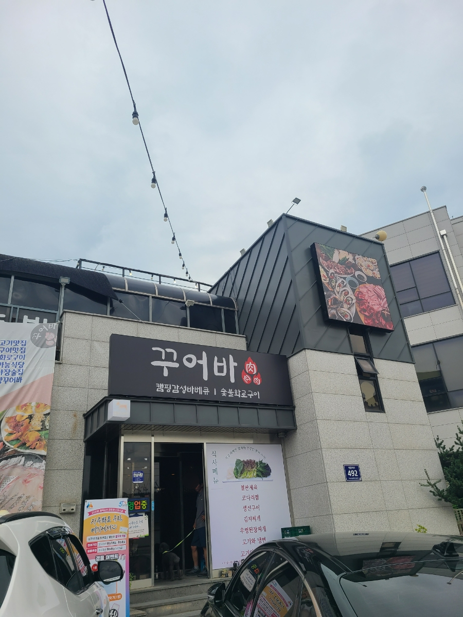 꾸어바 이미지