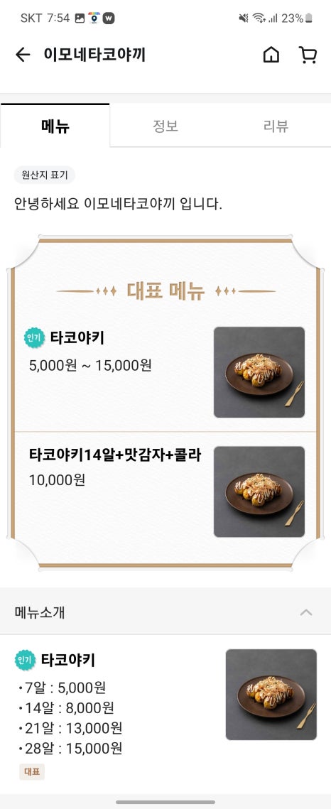 이모네타코야끼 이미지