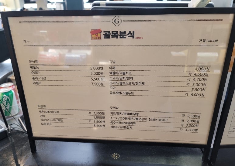 골목분식센타 이미지
