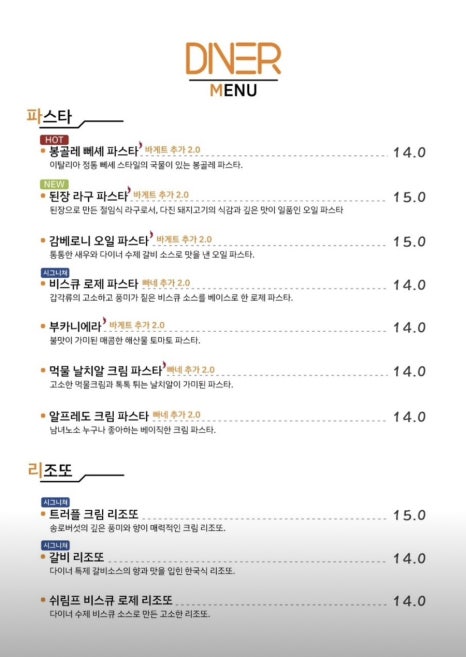 다이너청주점 이미지