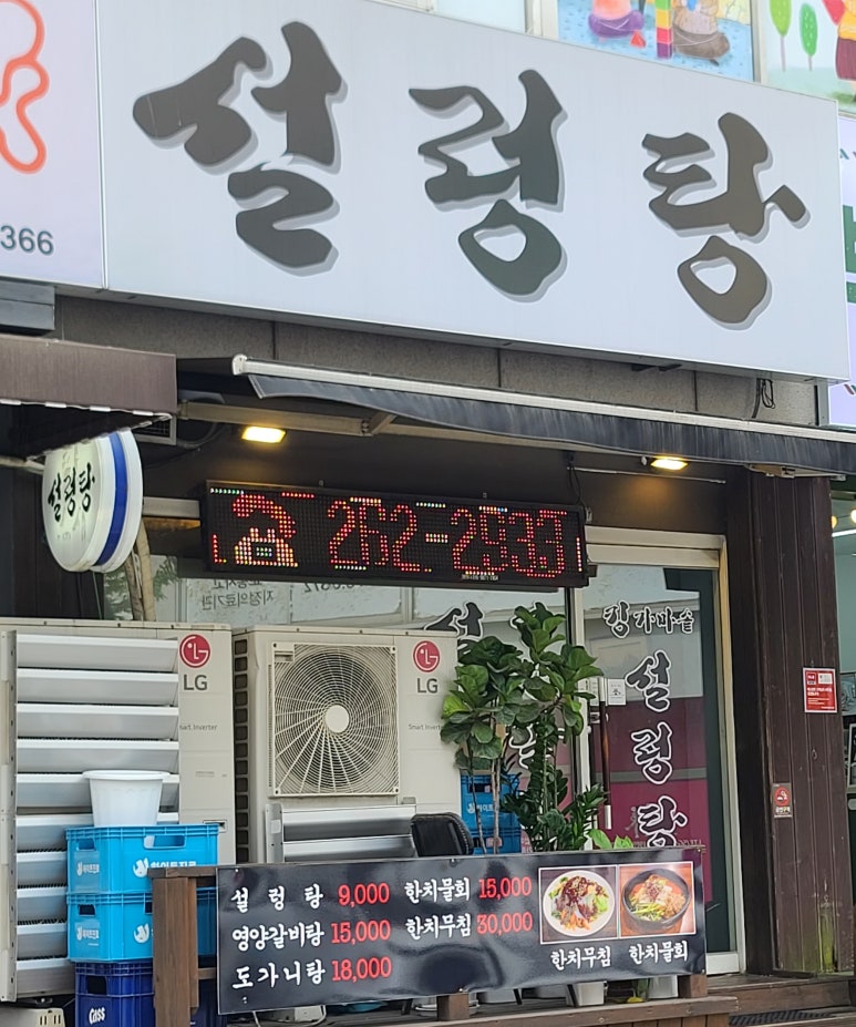 킹가마솥설렁탕 사진 4