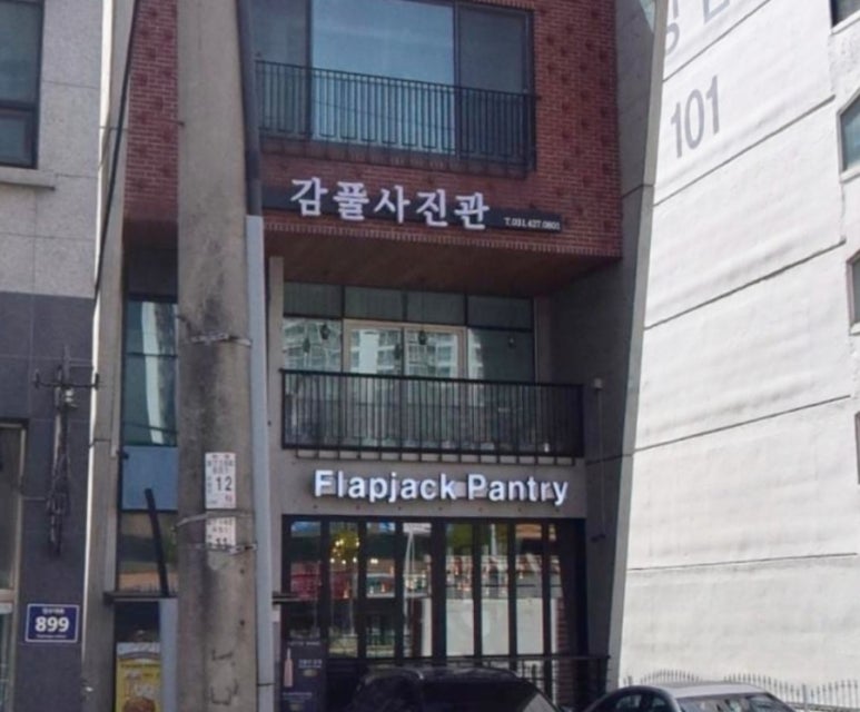 감풀사진관 이미지