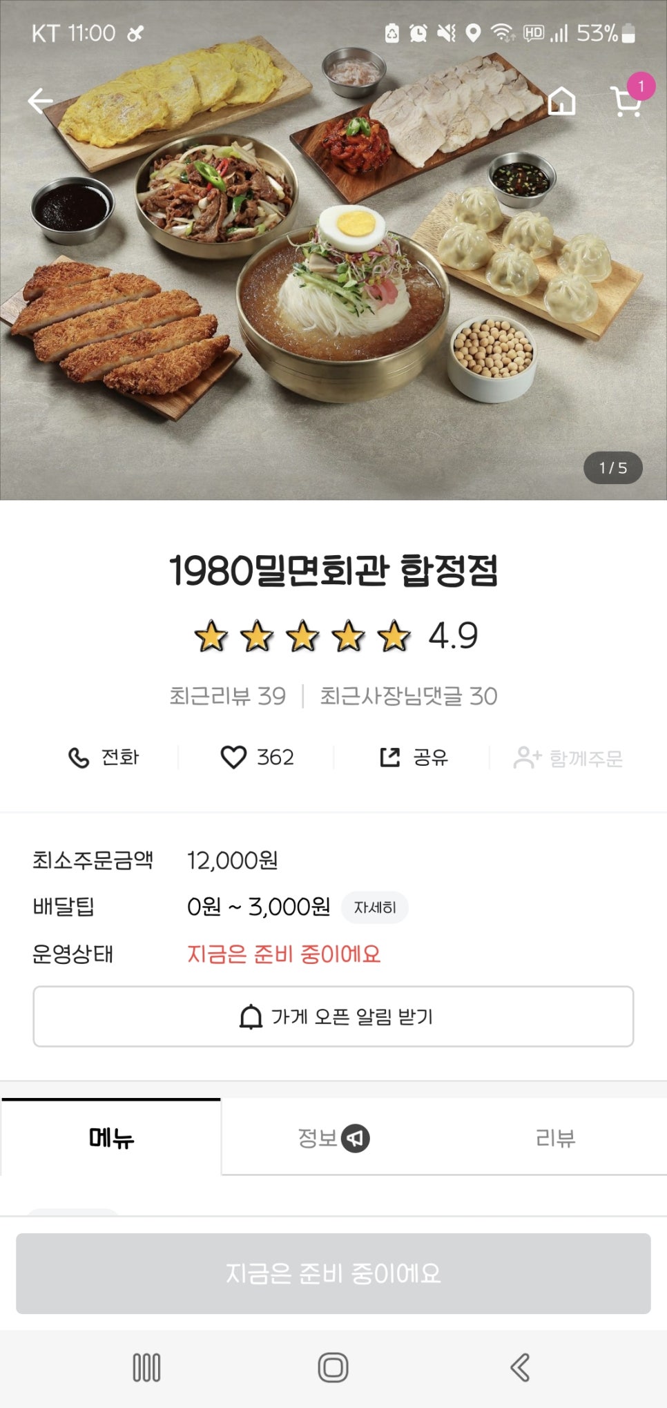 1980밀면회관 이미지
