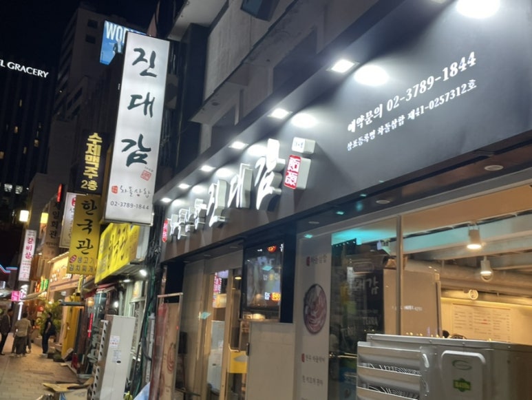 진대감 시청점 이미지
